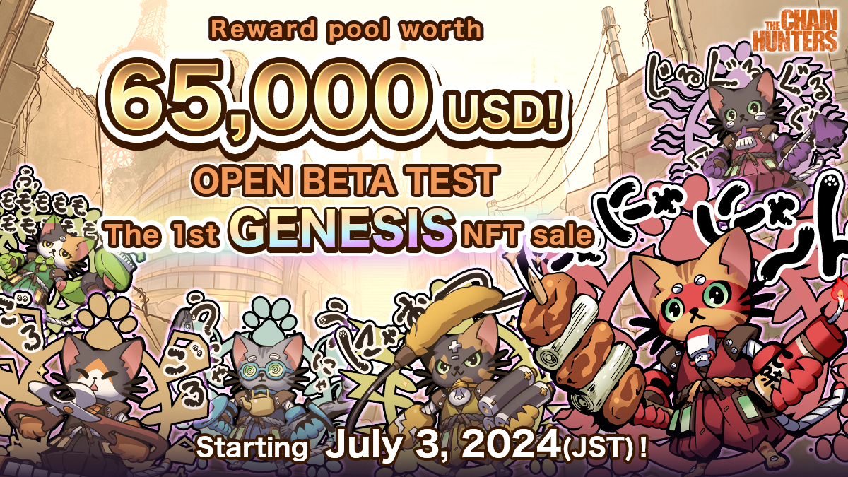 Play & Earn」を掲げる新作Web3ゲーム 『THE CHAIN HUNTERS』  第1回GENESISセールおよびオープンβテストを本日15時より開始！ | お知らせ | 株式会社Mint Town